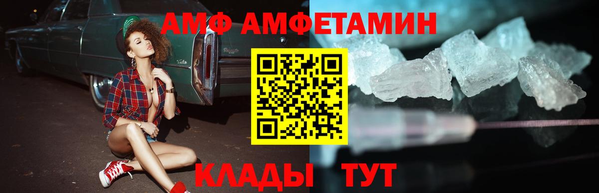 АМФ VHQ Наро-Фоминск