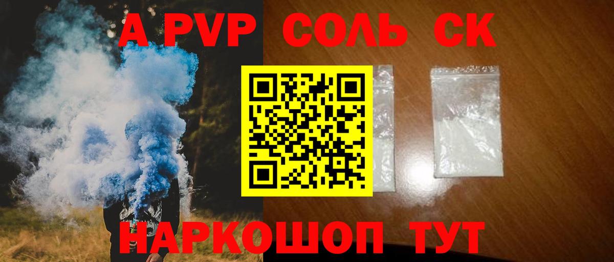 Alpha-PVP мука Наро-Фоминск