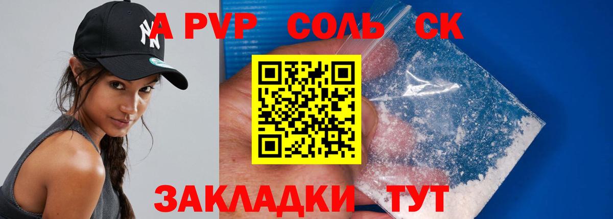 Наро-Фоминск  А ПВП Crystall  A-PVP Соль  A-PVP  Вход с VPN  A-PVP СК КРИС 