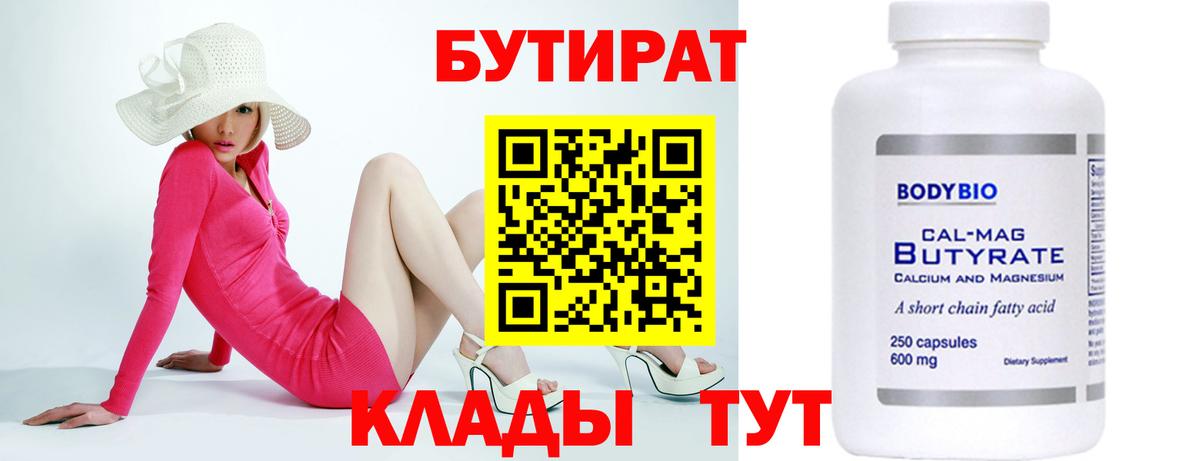 Наро-Фоминск  Бутират  Вход с VPN  БУТИРАТ GHB 