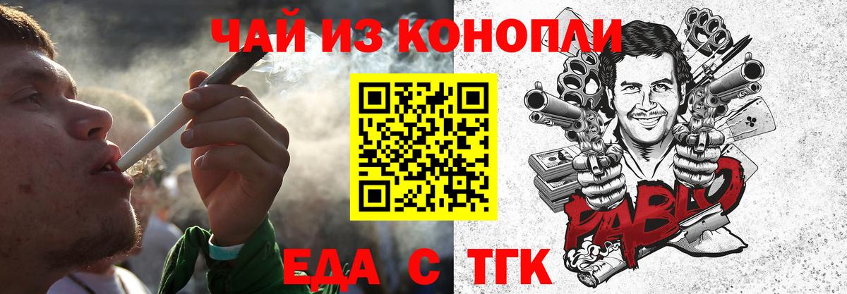 Наро-Фоминск  Еда ТГК марихуана  Вход с VPN 