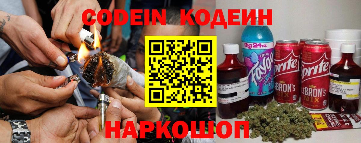 Наро-Фоминск  Codein напиток Lean (лин)  Вход с VPN  Кодеиновый сироп Lean напиток Lean (лин) 