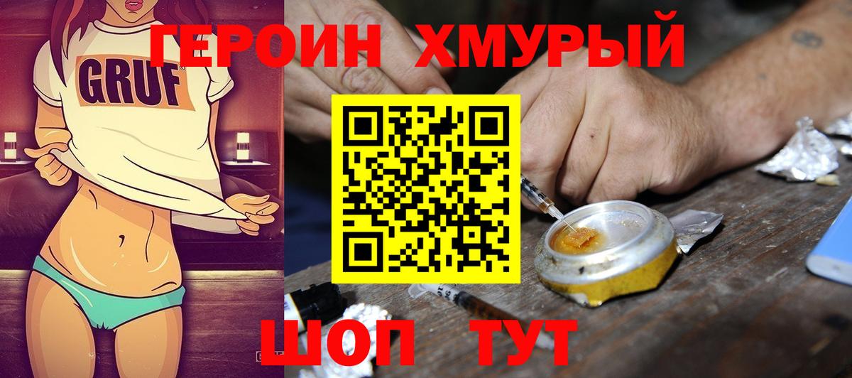 Героин VHQ  Вход с VPN  Наро-Фоминск 