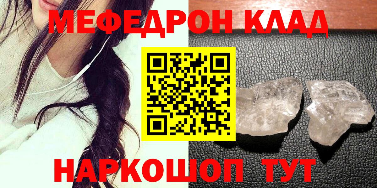 МЯУ-МЯУ  МЯУ-МЯУ кристаллы  Вход с VPN  Наро-Фоминск  МЯУ-МЯУ 4 MMC 
