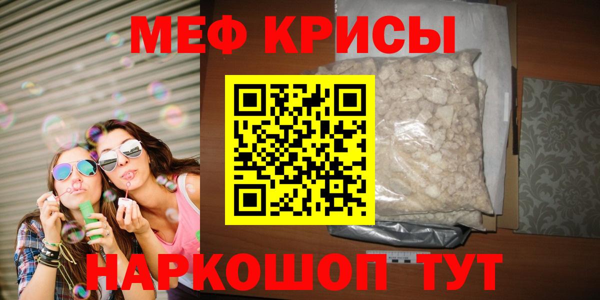 Меф мяу мяу кристаллы Наро-Фоминск