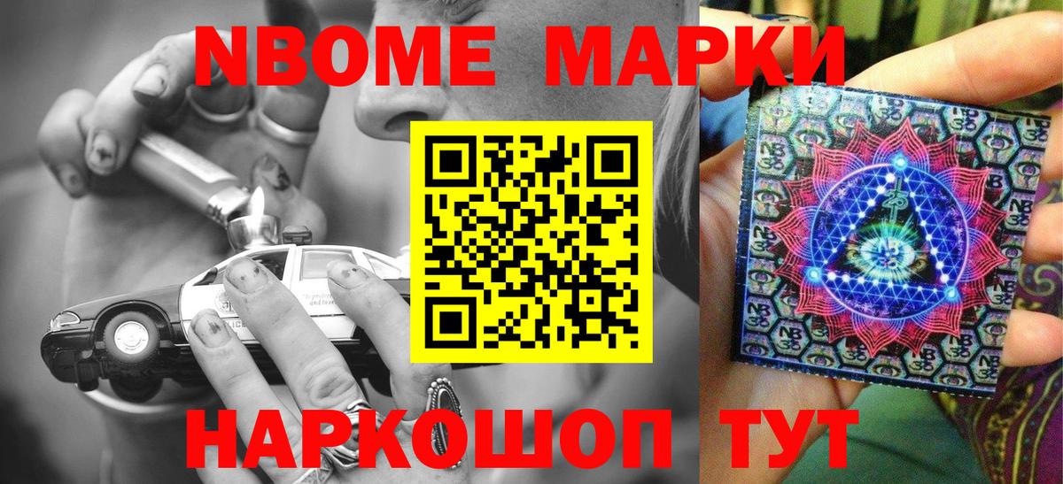 Наркотические марки  Марки NBOMe 1,8мг  Наро-Фоминск  Вход с VPN  цены наркотик  Марки NBOMe 1,8мг 