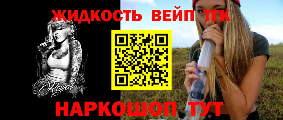 ТГК вейп с тгк  ТГК вейп  Вход с VPN  где можно купить наркотик  Наро-Фоминск 